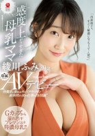 After Her Maternity Leave, The First Job Awaiting This Career Woman Who Works In Finance Is Porn Actress, 29 Year Old Fumi Ayakawa And Her Oversensitive Lactating Breasts Make Their Porn Debut Fumi Ayakawa