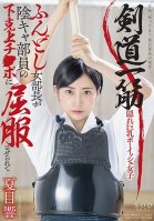 Kendo Straight Loincloth Female Director Is Succumbed To Yin-Yang Member Shimokatsugami Chi  Po And Natsume Hibiki