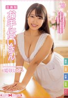 Membership Helper-If You Appoint A Super Busty Housekeeper Who Has Been Waiting For 3 Months By Reservation ... Hana Himesaki