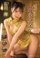 Even If YOu Ejaculate Once, This Rejuvenating Massage Parlor Will Continue Looking After You And Jerking You Off - Mio Ishikawa