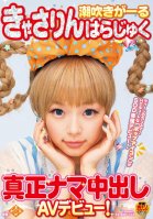 Squirting Girl. Real Raw Creampie AV Debut Catherine Harajuku