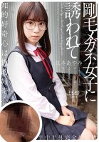 Seduced By A Girl Who Wears Glasses And Has A Thick Bush. Ayami Emoto