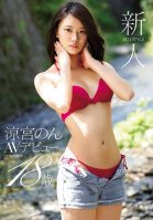 Fresh Face NO.1 STYLE Non Suzumiya's Porn Debut Non Suzumiya