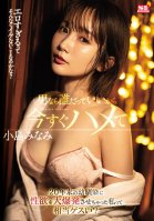 Any Guy Will Do For Me, I Just Need A Fuck! Sexual Explosion With Childhood Friend Of 20 Years. Am I So Bad Minami Kojima Minami Kojima