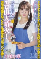 Mr. Ogura, A Sober Female JD Who Works Part-time At A Drug Store, Has No Male Experience, But Her Sexual Desire Is Mt. Everest! !! A Boyfriend Was Made For An Otaku Girl! First Time Raw Ji  Dirty Big Release To Po! Erotic Mountain Eruption! Yuna Ogura Yuna Ogura