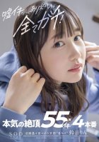 There Can Be No Lies, Everything Is Apt! Serious Cum 55 Times Iki! 4 Production Rin Suzune