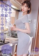 My Sister-In-Law Is Lonely, Waiting Into The Night For Her Husband To Cum Home, So I Softened Her Loneliness With Semen Splattering Creampie Sex Sumire Kurokawa