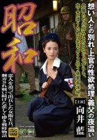 Showa. Female Medic Goes Out Looking For Her Lover On The Battlefield. A Sad And Ephemeral Wartime Story About Ongoing Struggles, Sex With Those In Power, Fucking A Father In Law. Ai Mukai. Ai Mukai