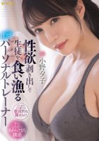 Yuko Ono, A Sweaty Personal Trainer Who Eats And Catches Students With Bare Sexual Desire Yuuko Ono,Aoi
