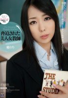 Coerced Beautiful Female Teacher - Shino Tsubaki