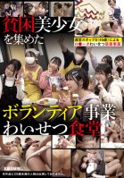 Volunteer Business That Gathers Poor Beautiful Girls Obscene Dining Room Kotone Fuyue,Yuzu Shirakawa,Momoka Arisu,Arisu Kusunoki,Kotori Hamabe