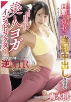 Momo Aoki, A Beautiful Yoga Instructor Who Takes Her Husband From A Newlyweds Who Are About To Give Birth And Makes Them Cum Inside