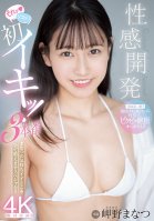 A Sensual Development There You Go! That's The Spot! My First Orgasm! 3 Fucks Manatsu Is Going To Teach You All Of The Good Stuff In This Special!! Manatsu Misakino Manatsu Misakino