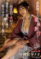 Step-family Is All Together For Their Hot Springs Vacation... Sister-in-law In A Depressing Marriage Lures A Cherry Boy Like Me In Temptation, Leading Me To Give In To Creampie Sex That Lasts Till Morning. Nao Jinguji Nao Jinguji