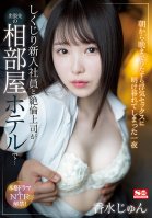 Shikujiri New Employee And Unequaled Boss At A Shared Room Hotel On A Business Trip ... One Night Perfume Jun Who Was Devoted To Cheating Sex From Morning Till Night