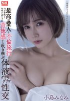 Minami Kojima, A Body Fluid Messy Sexual Intercourse That Blows Away Even The Sense Of Immorality That Was Spoiled By Removing The Squirrel On An Affair Trip With The Best Mistress Minami Kojima
