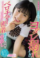 Teacher, It's Super Funny Because It's Covered With Saliva! It's A Metamorphosis! Creampie Many Times With Belochu Close Contact Stakeout Natsu Sano Natsu Sano