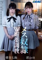 A Female Duo Who Is Indifferent To The Opposite Sex Continues To Seek A Meat Stick Rather Than A Friendship With A Close Friend  W Aphrodisiac Training Mitsuki Nagisa,Nanami Yokomiya