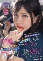 The Temptation Of A Female Boss Who Eats Junior Employees One After Another With A Devilish Shabu-Shabu Vacuum Kiss In An Office With A Low Attendance Rate Cowgirl SEX Ai Meizuki Mizuki Aiga