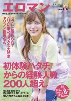 Yariman Nursery Teacher Who Came To AV Recommended By Saffle. Over 200 People Have Experienced From Hatachi For The First Time. Saitama Niiza Nursery Teacher 2nd Year Yuki Himeno (pseudonym, 22 Years Old) Actually, It's Norinori  AV Debut Between Work Yuki Himeno