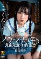 Oral Violence Between A Bullied Schoolgirl And An Irama Loving Devil Teacher ~All The Semen That Was Ejaculated Cum Swallowing A Total Of 7 Shots~ Maika Hiizumi