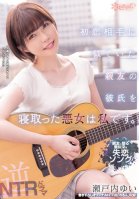 A Meaningful Heartbreak Song For My Best Friend I Am The Wicked Woman Who Cuckolded My Best Friend's Boyfriend Who Resembled My First Love. Setouchi Yui Yui Setouchi