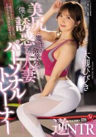 A Married Woman Personal Trainer Who Seduces Me With A Nice Ass And A Devilish Smile Reverse NTR Hibiki Otsuki Hibiki Ootsuki