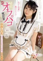 A Cute Underground Idol With A Bruise That Captivates Old Men Secret Off-paco Pillow Sales Creampie OK Cosplay SEX Iki Crazy 7 Productions Hikage Hyuga Hikage Hinata