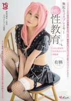 Innocent Cosplayer Creampie Sex Education 147cm Short Stature Fully Clothed Sex Super Sensitive Arisu Arisu Kusunoki