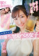 Drinking Log Selfie Senbero Girls-Drinking Beauties High Lewd Beauty's Tadaman Ladder Sake-Jun Suehiro Jun Suehiro
