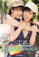 A Special Relationship To Step Into For The First Time. Real Best Friend Lesbian Documentary Meisa Kawakita Ena Satsuki