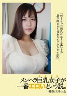 The Theory That Men Spatula Busty Girls Are The Most Erotic. Mizu Kishiwa