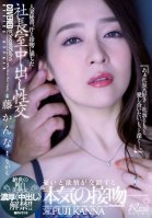Married Secretary, Sexual Intercourse In The President's Room Full Of Sweat And Kisses Unrivaled Pure White Beautiful Mature Woman, Rich Creampie Lifting Of The Ban! ! Wisteria Planer Kanna Fuji