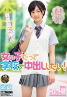 Even Girls Want To Get Creampied At School! Tsubasa Aihara