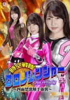 Space-Time Sentai Chrono Ranger Chrono Pink ~Four-Faced Song Tentacle Assault~ Mako Shion Mako Shion