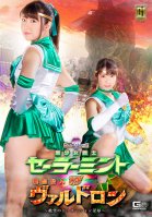 [G1] Bishoujo Senshi Sailor Mint VS Unequaled Phantom Valdron ~ Despair Domination Humiliation ~ Aya Mamiya Aya Mamiya,Rio Okita