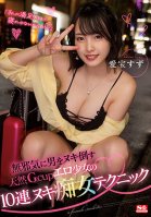 I Won't Let You Sleep Until I'm Satisfied Aiho Suzu A Natural Gcup Erotic Girl's 10 Consecutive Slut Techniques That Innocently Defeats A Man Suzu Akane