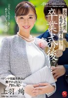 After The Graduation Ceremony ... A Gift From Your Mother-in-law To You Who Became An Adult. Ueha Aya Aya Ueha