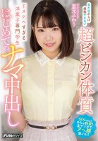 Super Binkan Constitution That You Can't Imagine From The Appearance A Pastry Specialist Student Who Is Too Dirty First Raw Creampie Domoto Fuwari Fuwari Doumoto
