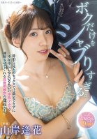 Shabu Only Me Too Much. Mr. Aika, Her Older Brother Who Is Not Satisfied With Sex With Her Older Brother And Makes Her Shoot With A Persistent Cheating Blowjob While She Is Away. Aika Yamagishi
