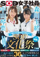 Tamao Morikawa And Kotoha Nakayama Invite General Users To The Company And Hold The 'SOD Cultural Festival'! Baseball Fist, Health Checkup Experience, King Game, In-house Hide-and-seek! We Look Forward To Serving You! When I Noticed, I Had A Total