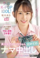 My Dream Is To Be A K-POP IDOL! Beautiful Girl Part-Time Job's First Raw Creampie Amu Sakuragi Amu Sakuragi