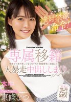 Exclusive Transfer Absolute Abstinence Order For 2 Months! When Nacchan, Who Forbids Masturbation To The Limit, Is Dispatched To The Unequaled Man's House, A Big Runaway Creampie Special! ! Natsu Tojo