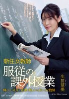 New Female Teacher Obedience Extracurricular Lesson Nozomi Ikuta