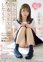 I Want To Have Youthful Sex With An Older Wife... A Weekend Love That Drives My Reason To A Shameful Uniform And Fucks Me Crazy Aika Yamagishi