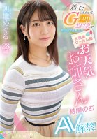 Former Kanto Local Station Weather Sister Meguru Asahina Who Captivated Men With Gcup Beautiful Big Tits That You Can Understand Even By Clothes AV Lifted After Marriage! Meguru Asahina