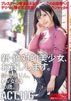 I Will Lend You A New Absolute Beautiful Girl. 116 Suzu No Ie Rin (AV Actress) 20 Years Old.