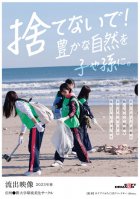 Wouldnt You Like To See Beautiful Volunteers Having Sex [Leaked Video] Shinshu International University Environmental Beautification Circle Spring 2023 College Girls
