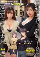 Cumulative Over 60,000 DL! ! The Ultimate Reverse 3P Harem Doujin Is Faithfully Reproduced In Its Entirety! ! Original: Circle Shimapan A Wife Who Brought A Friend For Her Husband Who Can