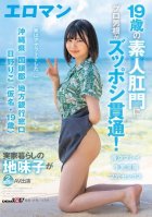 A 19-Year-Old Amateur Penetrates The Anus With A Professional Penetration Okinawa Prefecture, Kunigami-gun Local Bank Counter Riko Hino (Pseudonym 19 Years Old) A Plain Child Who Lives At Home Makes Her Second AV Appearance Double Hole Sex Milk